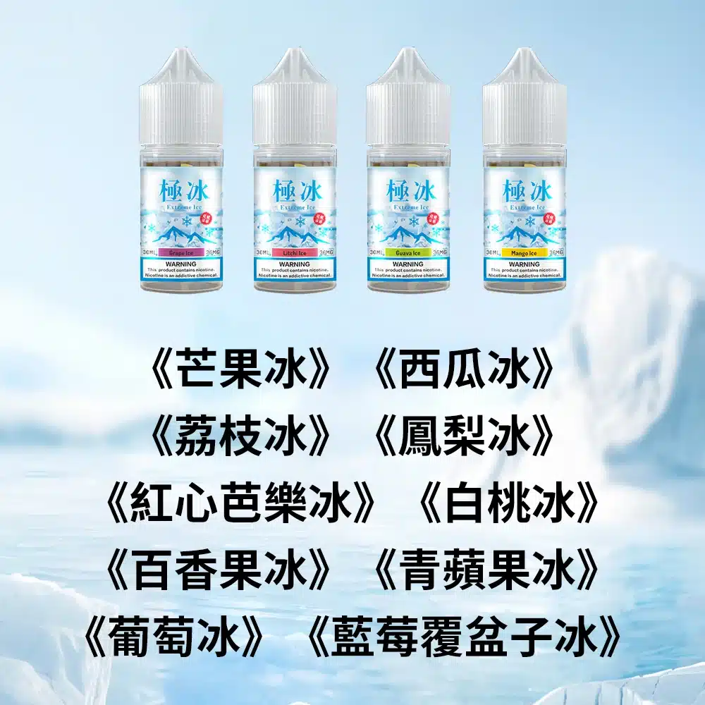 極冰煙油